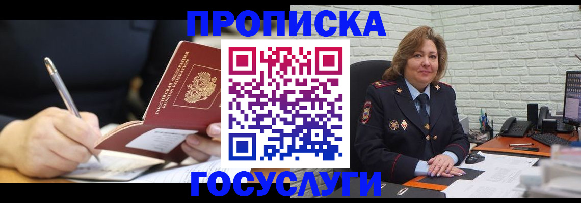 прописка поиск в Саках