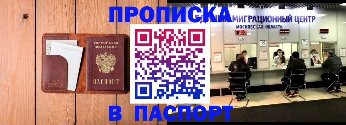 временная регистрация поиск в Саках