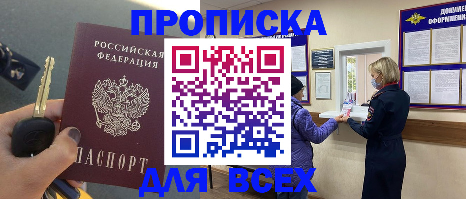 прописка для школы в Саках