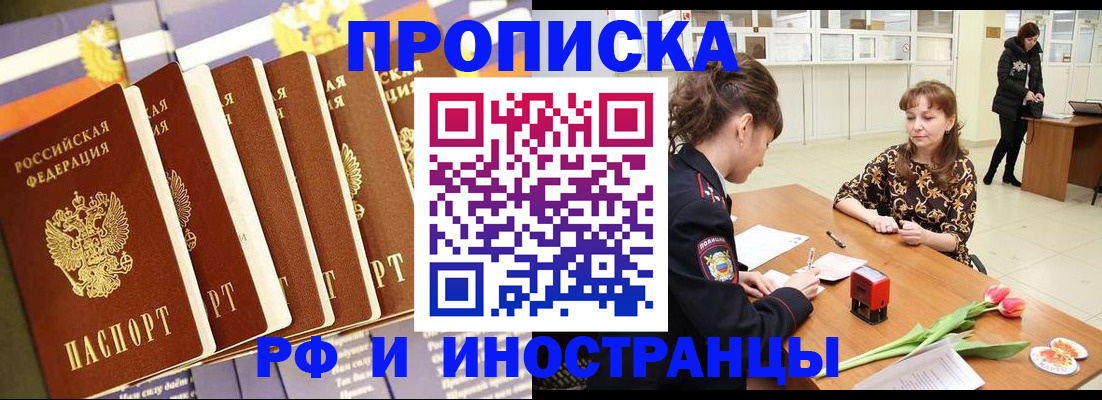 временная регистрация законно в Саках