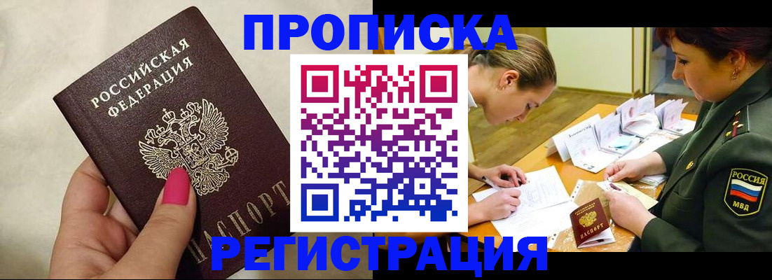 временная регистрация адрес в Саках