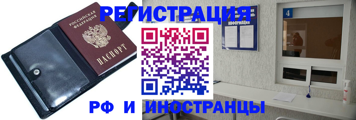 временная регистрация законно в Саках