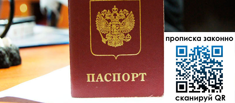 прописка в Саках прописка в Саках